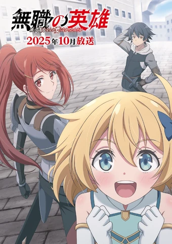 انمي Mushoku no Eiyuu: Betsu ni Skill Nanka Iranakatta n da ga الحلقة 10 مترجمة اون لاين