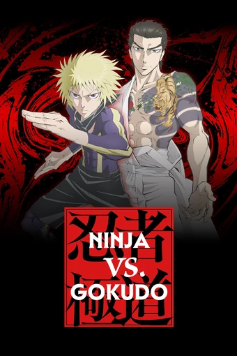 انمي Ninja to Gokudou الحلقة 7 مترجمة اون لاين