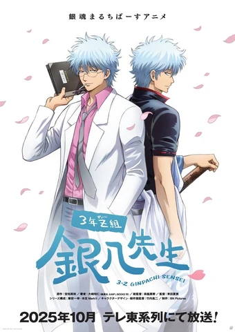 انمي Gintama: 3-Z Ginpachi Sensei الحلقة 11 مترجمة اون لاين