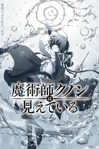 انمي Majutsushi Kunon wa Mieteiru الحلقة 5 مترجمة اون لاين